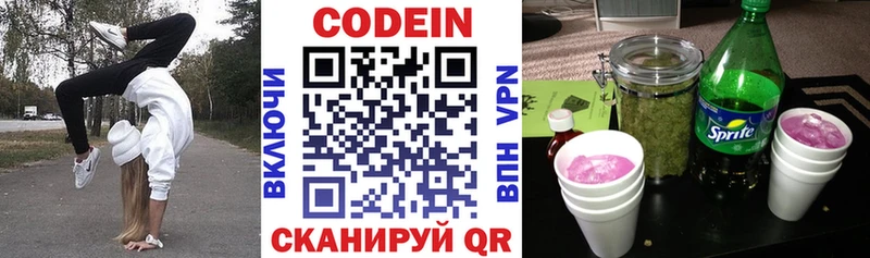 Codein напиток Lean (лин)  Шумерля 